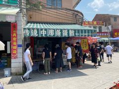 门面-传说中那条蛋散