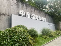 -中国湿地博物馆