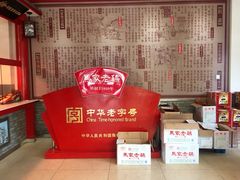 -马家老鸡店