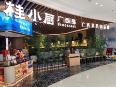 -桂小厨广西菜(青秀万达店)