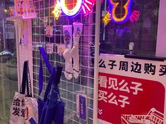 门面-么子烤肉(化龙池店)