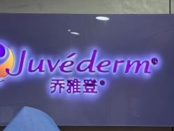 -重庆军美医疗美容医院