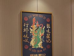 -聚味瞿记·龙虾堂(天元店)