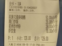 账单-新澳港式茶餐厅(余姚路店)