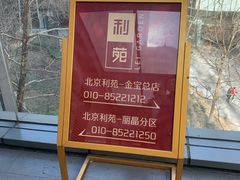 -利苑酒家(华熙国际店)