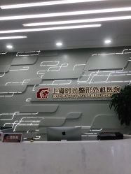 -上海时光整形外科医院