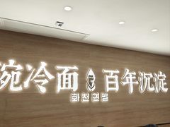 -华天延吉餐厅(西四总店)