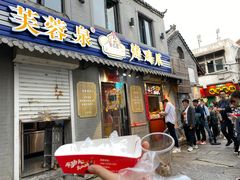 门面-芙蓉泉·烤鸡爪(芙蓉街店)