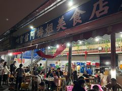 -阿梅姐美食店