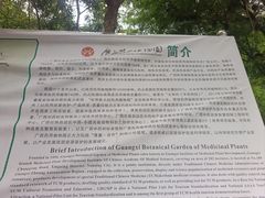 -广西壮族自治区药用植物园