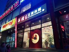 -五指生足疗保健(通州旗舰店)