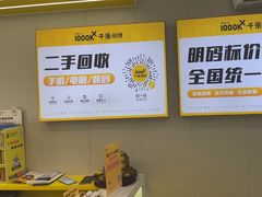 -千米手机电脑维修回收(吴中路店)