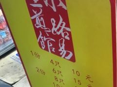 -小路易生煎馆(前进五路店)