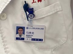 -上海市第四人民医院