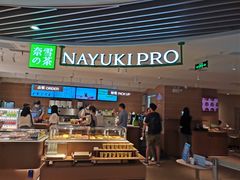 -奈雪的茶(新天地广场PRO店)
