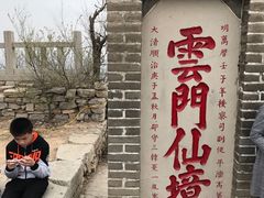 -青州市云门山风景区