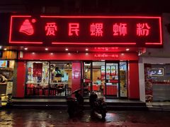 门面-螺小丰柳州螺蛳粉(广西大学店)