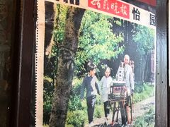 -大郎桥瑞陆糖粥(小太平巷店)