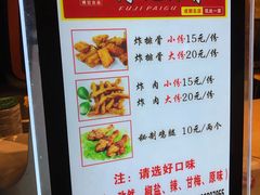 菜单-傅强排骨(成都总店)