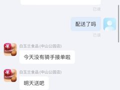 -白玉兰食品(中山公园龙之梦店)