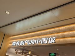 -阳阳中国饭(龙湖大兴天街)