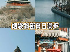 -烟袋斜街