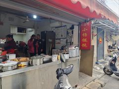 -玉塘村小杨馄饨