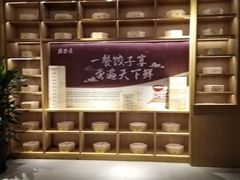 -德发长·花式蒸饺(大唐不夜城店)