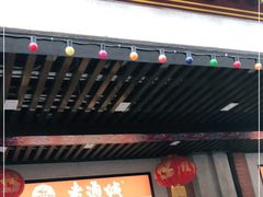 门面-老通城豆皮大王(吉庆街店)