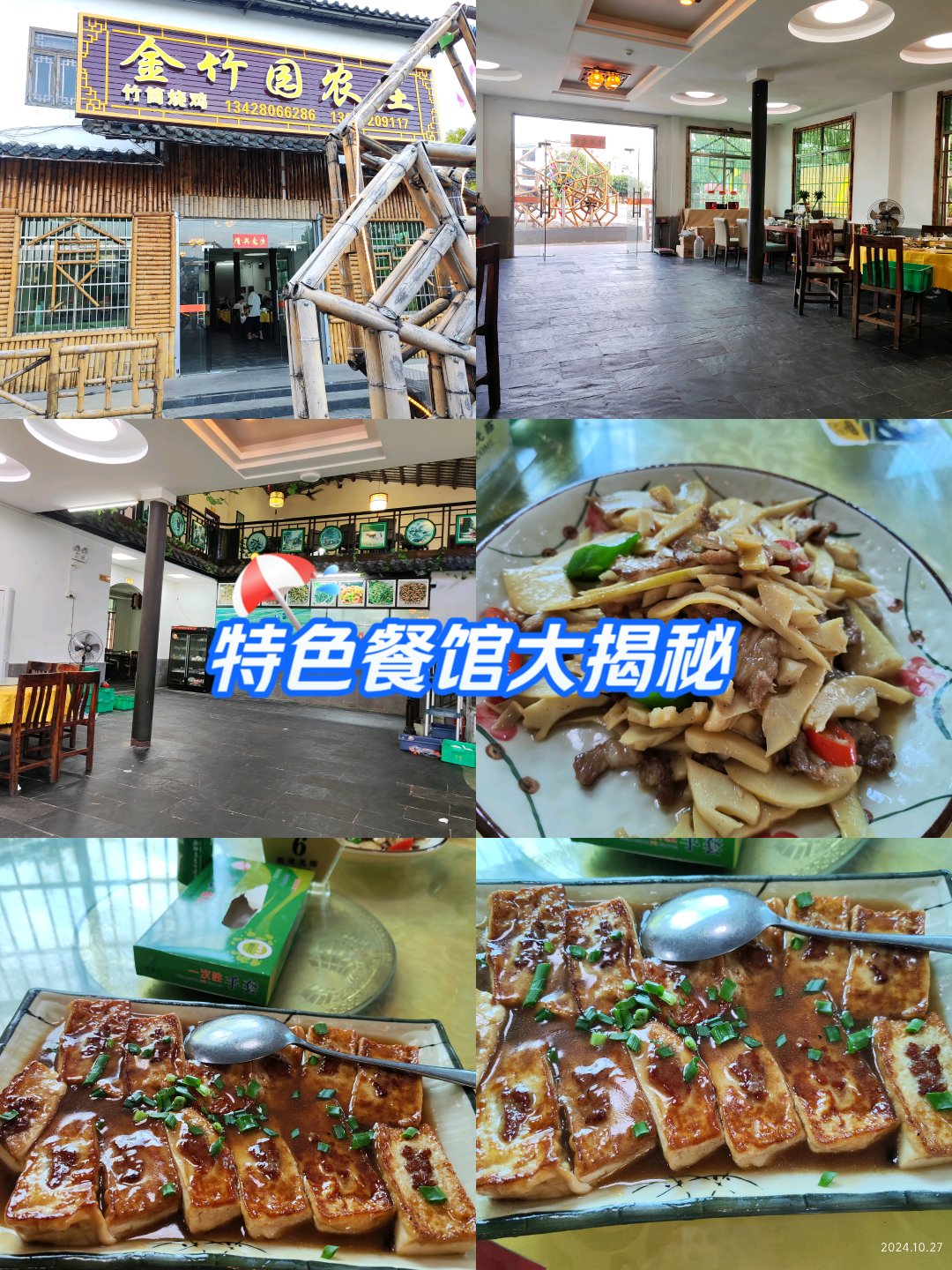 邹城百大生态庄园餐饮图片