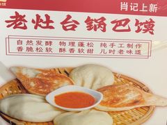-肖记牛肉鱼杂馆·省级非遗(柏林春天直营店)