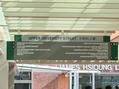 -香港大学