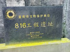 -816工程景区