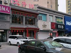 -徐师傅太子锅(文化路店)