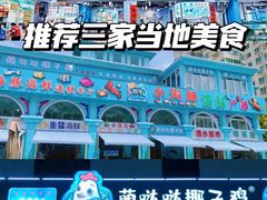 -后海村