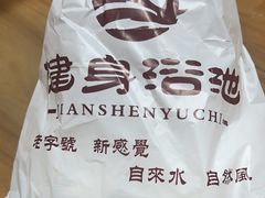 -健身浴池(站前街店)