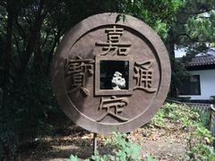-汇龙潭