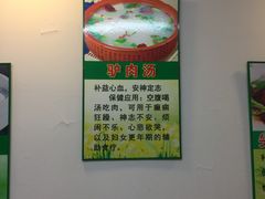 -大耳公曹氏驴肉包子铺(三八店)