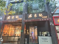 -君东记本帮面馆(天钥桥路店)