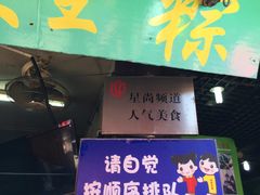 -召稼楼永茂昌粽子大王