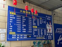 -大嫂烧烤(竹乡路店)