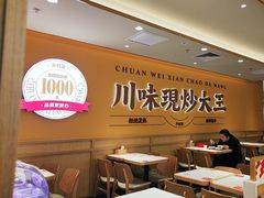 -乡村基·川味现炒大王(熙悦天街店)