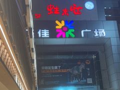 -霸王茶姬(正佳广场店)