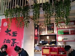 大堂-大王油茶(二厂文创公园店)