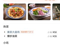 -秦韵轩·西安小馆(贻成福地广场店)