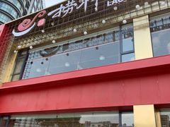 -捞神煲汤火锅(湖滨商业街店)