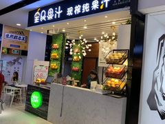 -全民果汁(天河城店)