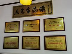 -老米家泡馍(保利若比邻店)