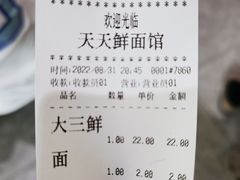 -天天鲜面馆(衡山路店)