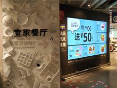 -宜家·瑞典风味餐厅(无锡店)